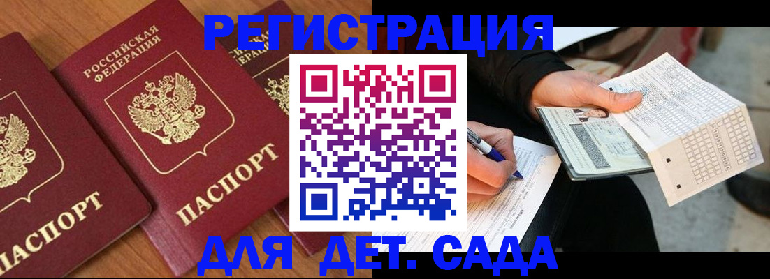 временная регистрация для школы в Анжеро-Судженске