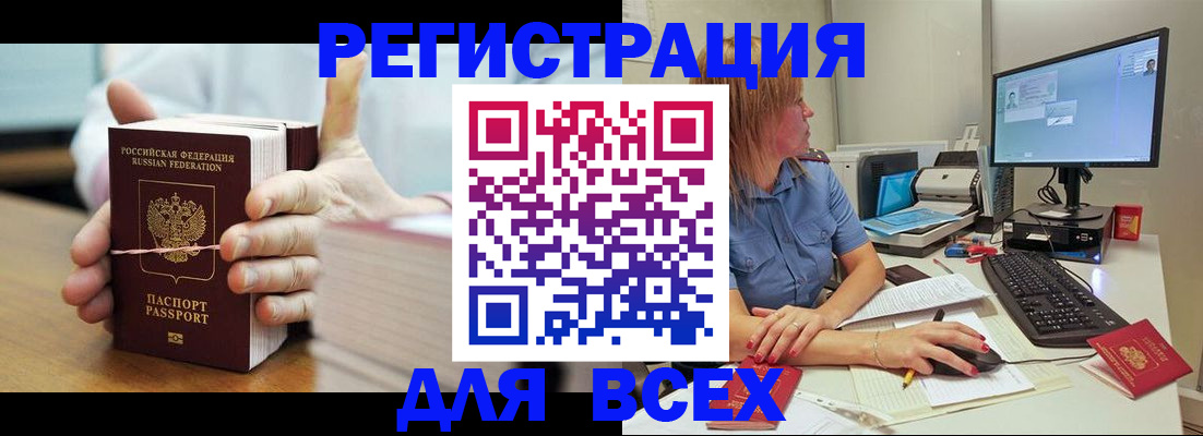 прописка 2025 в Анжеро-Судженске