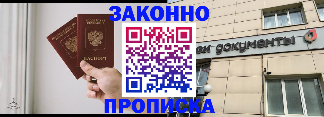 прописка в Анжеро-Судженске
